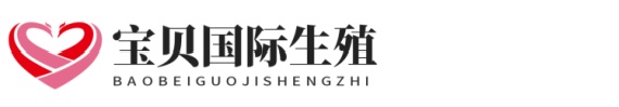 沈阳代生助孕网点正规试管助孕网址